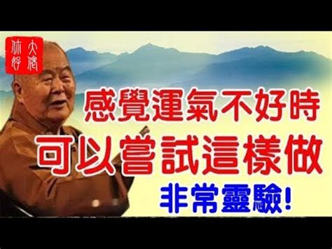 增加運勢的方法|18 種方法讓你成為一個 運氣很好 的人！可惜沒幾個人。